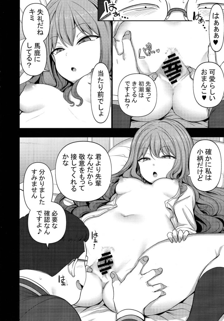 【エロマンガ】学外でも有名なものぐさロリ美少女にメガネデブが催眠術で処女穴開通させて異性と付き合う素晴らしさを教える!