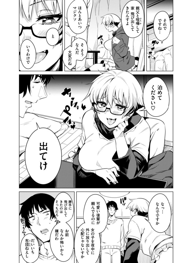 【エロ漫画】親父と喧嘩して家を飛び出し深夜に先輩の家に押し掛けて泊めてもらおうとするビッチな巨乳娘！宿代の代わりにドーテーの先輩とパコり手慣れたテクで自制心を解き放たせ乱れた夜を過ごす！