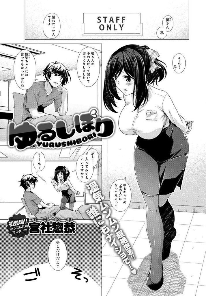 エロ漫画 ゆるキャラの着ぐるみの中に男と密着した状態で急遽ステージに上げられる巨乳お姉さん 硬いチンポをお尻に当てられながらおっぱいを弄られ密閉空間の中公衆の面前で犯される エロ漫画コレクター