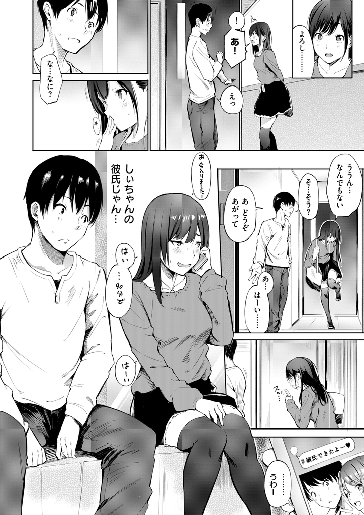 【エロ漫画】面識がないとは言え・・友カレに指名された巨乳デリヘル嬢が断るタイミングを逃して一緒にお風呂に入り綺麗な身体を褒められて興奮しぷにぷにのマン肉素股からの生挿入で膣内射精させる!