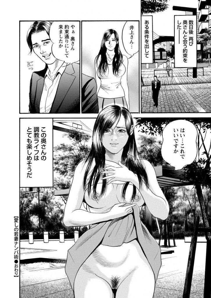 【エロ漫画】セレブな生活をしてる人生勝ち組の美人若奥様をターゲットにする凄腕ナンパ師！さりげなく近づいて映画館で手マンを行い、ラブホに連れ込んで執拗なバイブ責めからのドSファックで性奴隷に堕とす！