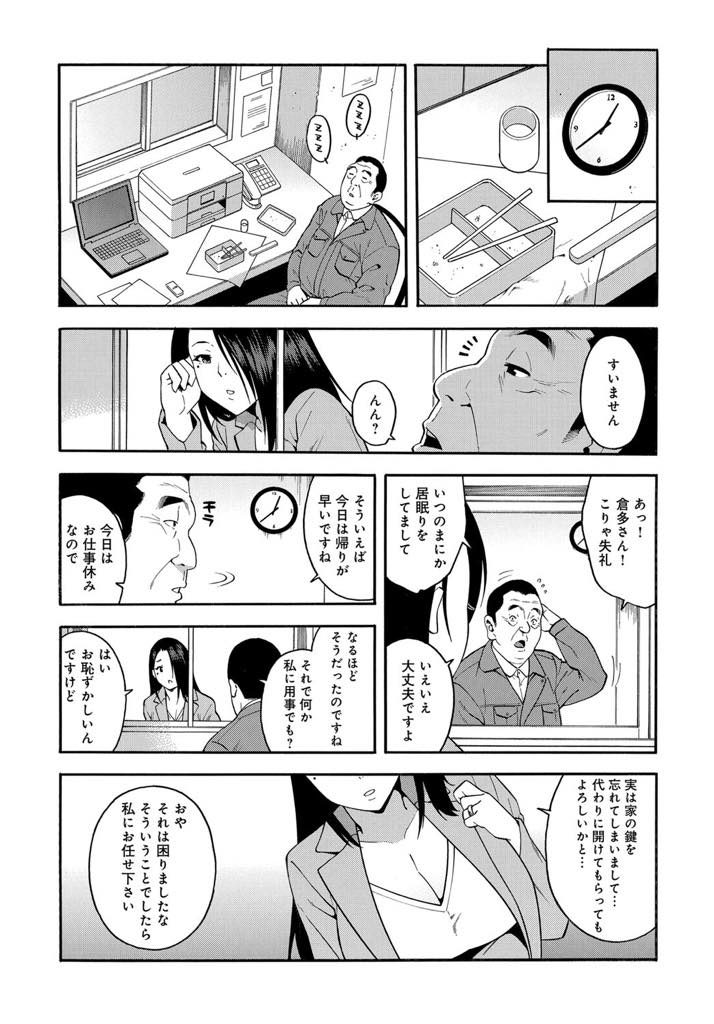 【エロ漫画】高校時代にフラれた教師がマンションの管理人になっていて15年ぶりに再会する巨乳若妻！気づいてない彼に嘘を付いて家に呼び出す！涙黒子で思い出させて不倫SEX！当時の制服コスでアナルバージンを捧ぐ！