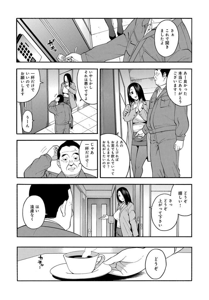 【エロ漫画】高校時代にフラれた教師がマンションの管理人になっていて15年ぶりに再会する巨乳若妻！気づいてない彼に嘘を付いて家に呼び出す！涙黒子で思い出させて不倫SEX！当時の制服コスでアナルバージンを捧ぐ！