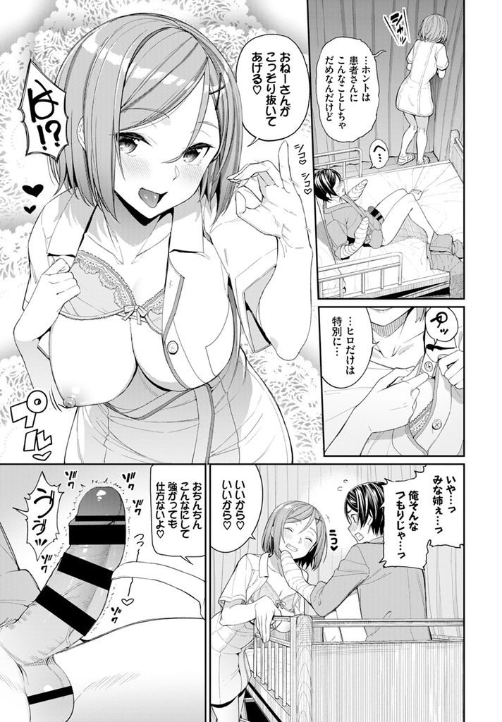 【病院エロ漫画】昔近所に住んでた思春期の少年が両腕を骨折して入院してきた！当時そんな彼に悪戯していた巨乳お姉さんが担当看護師になって再会！溜まった性欲を処理してあげたら逆にヤル気になって毎晩逆レイプ！