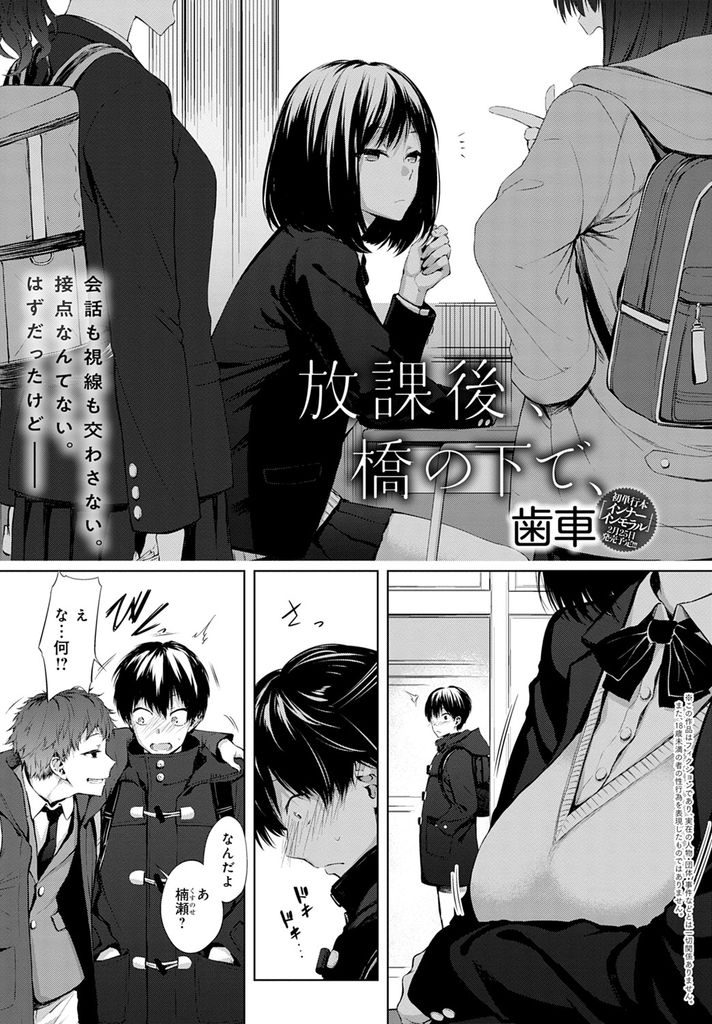 【エロ漫画】河原に捨てられたエロ本を読んでる所を接点がなかったクラスの男子に目撃された巨乳の美少女JK!フォローしてくれる彼が自分をオナニーのオカズにしていたと知り欲情してHに誘い中出し青姦で初体験!