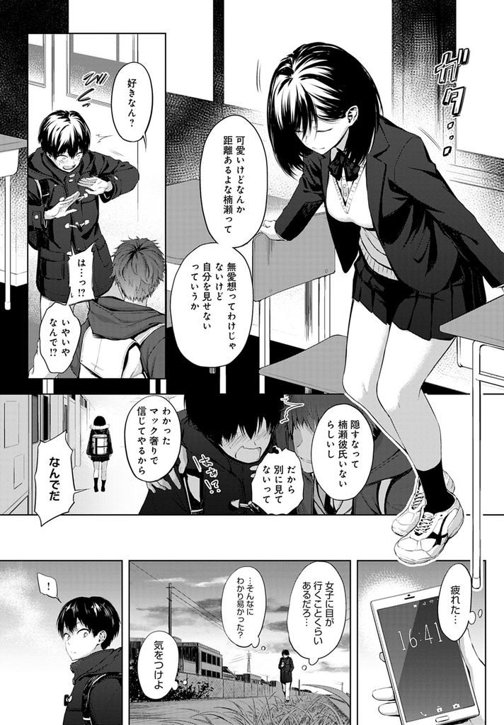 【エロ漫画】河原に捨てられたエロ本を読んでる所を接点がなかったクラスの男子に目撃された巨乳の美少女JK!フォローしてくれる彼が自分をオナニーのオカズにしていたと知り欲情してHに誘い中出し青姦で初体験!