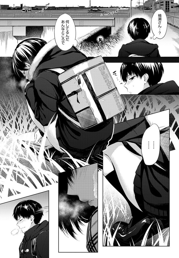 【エロ漫画】河原に捨てられたエロ本を読んでる所を接点がなかったクラスの男子に目撃された巨乳の美少女JK!フォローしてくれる彼が自分をオナニーのオカズにしていたと知り欲情してHに誘い中出し青姦で初体験!