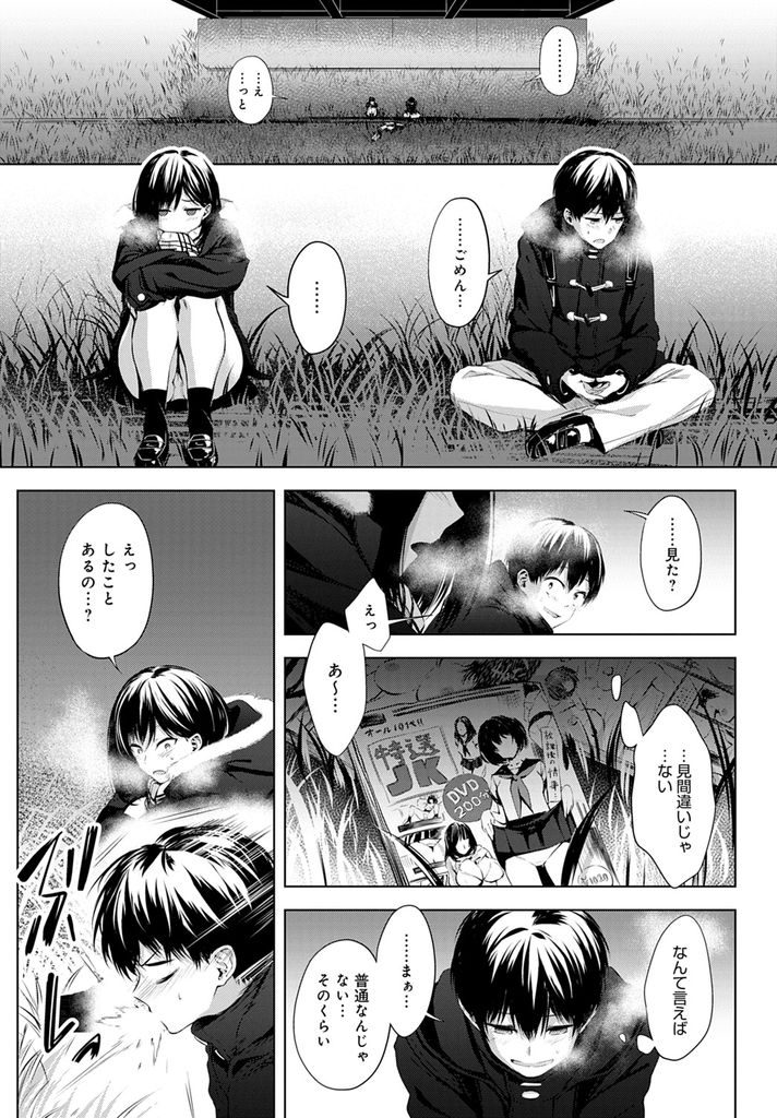 【エロ漫画】河原に捨てられたエロ本を読んでる所を接点がなかったクラスの男子に目撃された巨乳の美少女JK!フォローしてくれる彼が自分をオナニーのオカズにしていたと知り欲情してHに誘い中出し青姦で初体験!