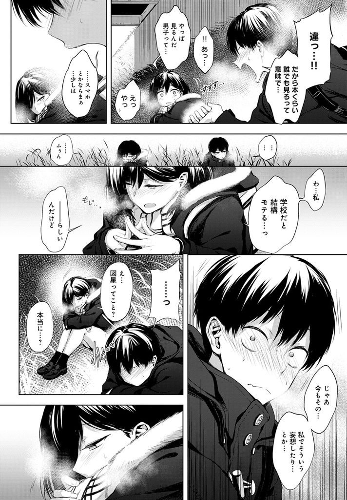 【エロ漫画】河原に捨てられたエロ本を読んでる所を接点がなかったクラスの男子に目撃された巨乳の美少女JK!フォローしてくれる彼が自分をオナニーのオカズにしていたと知り欲情してHに誘い中出し青姦で初体験!