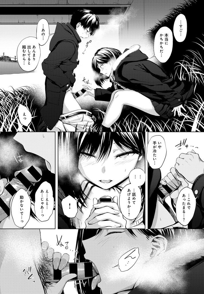 【エロ漫画】河原に捨てられたエロ本を読んでる所を接点がなかったクラスの男子に目撃された巨乳の美少女JK!フォローしてくれる彼が自分をオナニーのオカズにしていたと知り欲情してHに誘い中出し青姦で初体験!