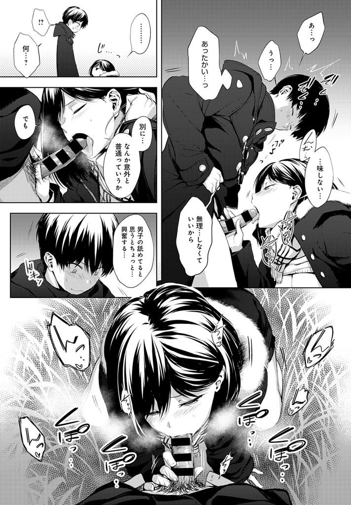 【エロ漫画】河原に捨てられたエロ本を読んでる所を接点がなかったクラスの男子に目撃された巨乳の美少女JK!フォローしてくれる彼が自分をオナニーのオカズにしていたと知り欲情してHに誘い中出し青姦で初体験!