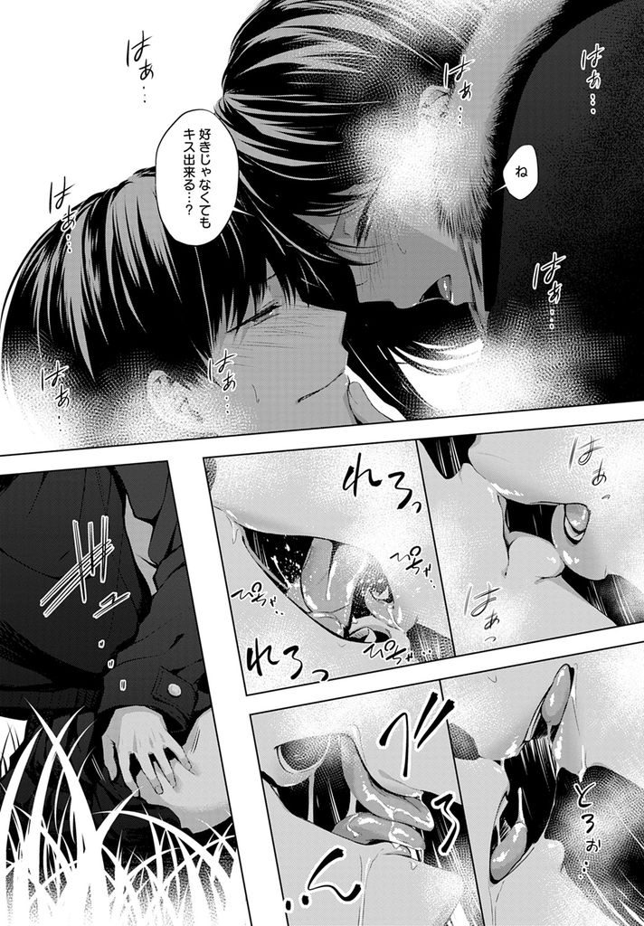 【エロ漫画】河原に捨てられたエロ本を読んでる所を接点がなかったクラスの男子に目撃された巨乳の美少女JK!フォローしてくれる彼が自分をオナニーのオカズにしていたと知り欲情してHに誘い中出し青姦で初体験!