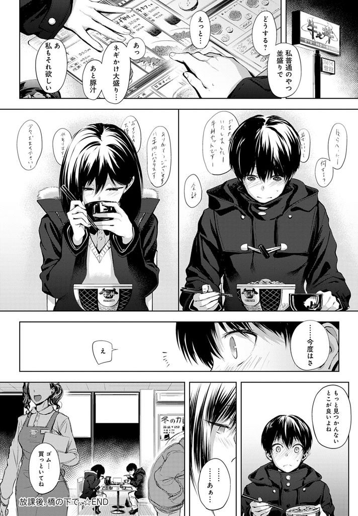 【エロ漫画】河原に捨てられたエロ本を読んでる所を接点がなかったクラスの男子に目撃された巨乳の美少女JK!フォローしてくれる彼が自分をオナニーのオカズにしていたと知り欲情してHに誘い中出し青姦で初体験!
