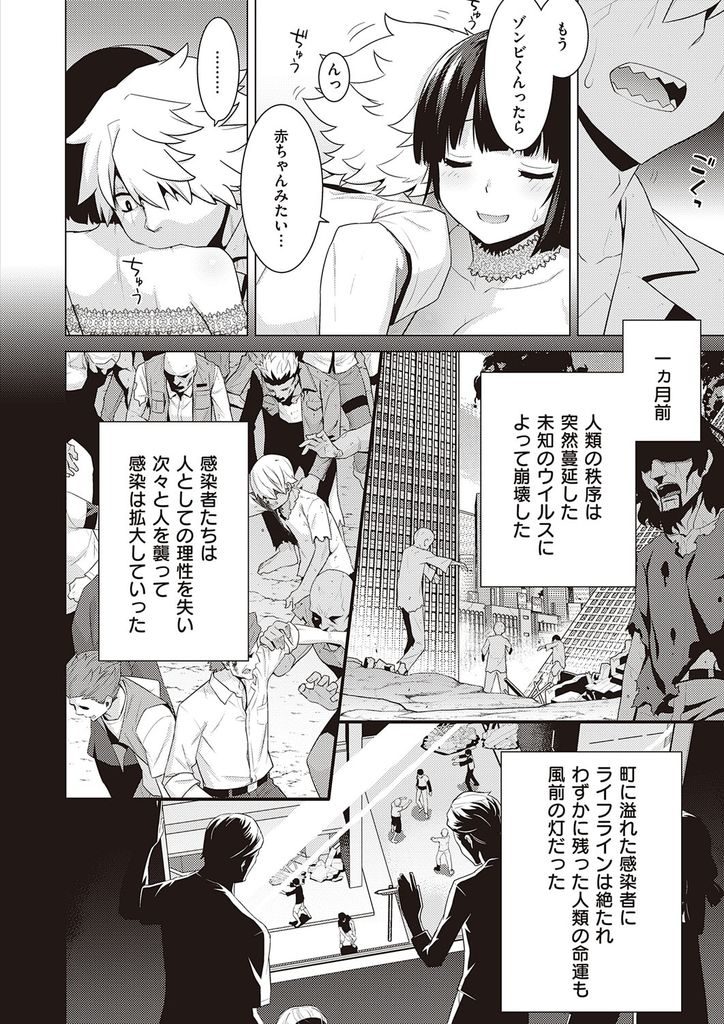 感動エロ漫画 ウイルスで人類が崩壊した世界で抗体を持つ巨乳娘が純粋な学生ゾンビと共同生活し高校の制服でいちゃラブ初体験して憧れを叶える 病魔に侵され自分の死を確信した彼女がウエディングドレス姿で最後の恋人hに挑む エロ漫画コレクター
