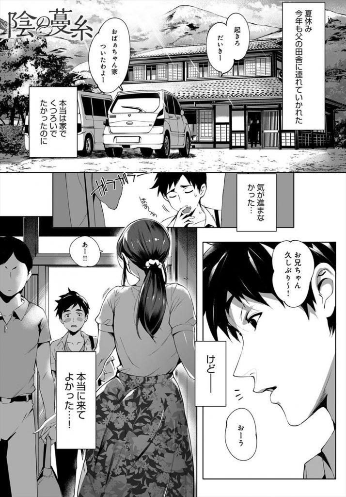 【エロ漫画】田舎に帰り初恋相手の綺麗な爆乳叔母さんと再会する男子学生！叔母さんの夫婦関係が終わりかけてると知ってチャンスと思い告白！キスだけの約束を破って車の中でカーセックスし夢の様な初体験！その後、熟女ボディを弄りまくって恋愛発展！