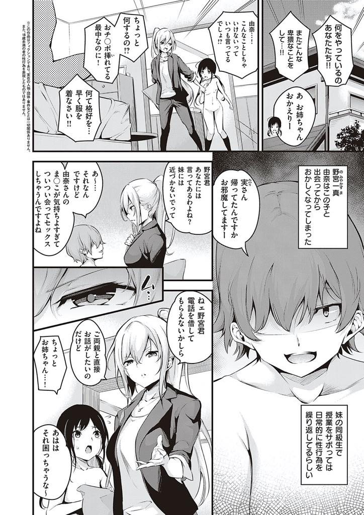 【エロマンガ】素直で優しかったのに彼氏のせいで淫乱に開発された妹を正そうとする巨乳お姉さん!別れさせようとしたらクズな彼に脅迫され道具みたいに犯されて姉妹諸共快楽堕ち!