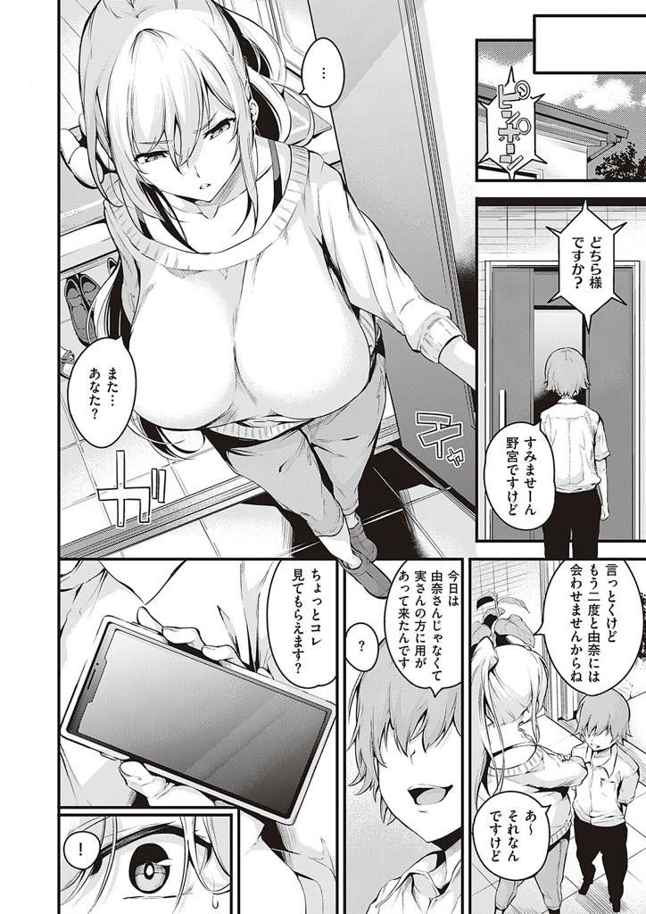 【エロマンガ】素直で優しかったのに彼氏のせいで淫乱に開発された妹を正そうとする巨乳お姉さん!別れさせようとしたらクズな彼に脅迫され道具みたいに犯されて姉妹諸共快楽堕ち!