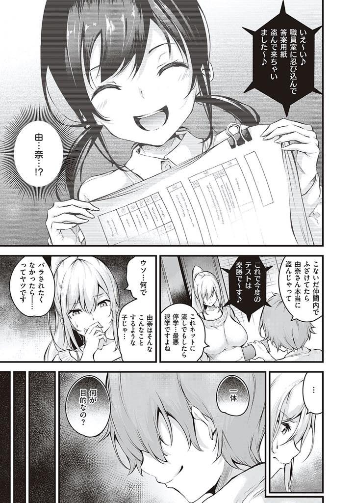 【エロマンガ】素直で優しかったのに彼氏のせいで淫乱に開発された妹を正そうとする巨乳お姉さん!別れさせようとしたらクズな彼に脅迫され道具みたいに犯されて姉妹諸共快楽堕ち!