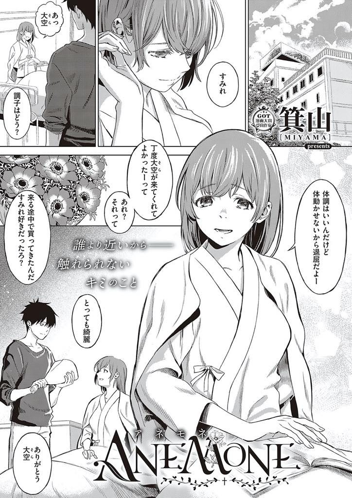 【エロ漫画】交通事故から数年ぶりに目覚めた巨乳お姉さん!最初は彼氏の弟クンを彼氏だと勘違いするも違和感を感じて恋人が死んでる事に気づく!立ち去ろうとする彼を引き止めて告白しいちゃラブ中出しセックス!