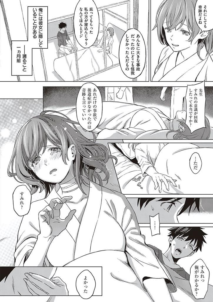 【エロ漫画】交通事故から数年ぶりに目覚めた巨乳お姉さん!最初は彼氏の弟クンを彼氏だと勘違いするも違和感を感じて恋人が死んでる事に気づく!立ち去ろうとする彼を引き止めて告白しいちゃラブ中出しセックス!