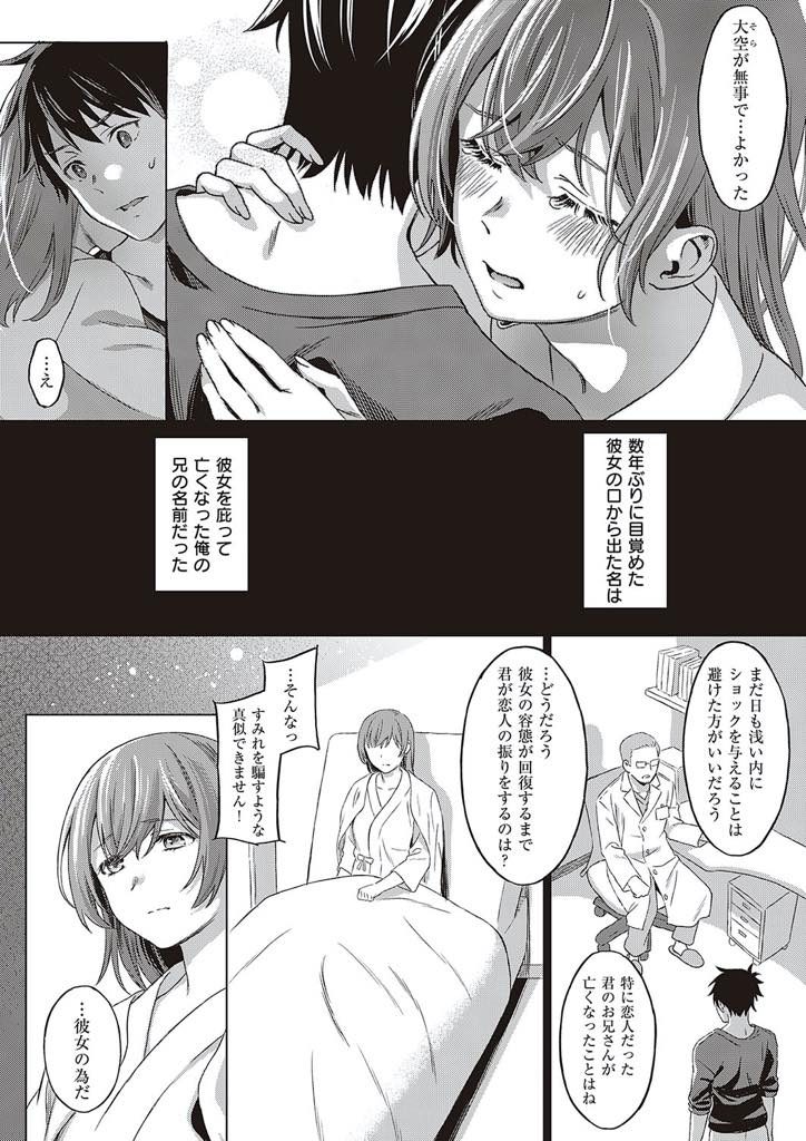 【エロ漫画】交通事故から数年ぶりに目覚めた巨乳お姉さん!最初は彼氏の弟クンを彼氏だと勘違いするも違和感を感じて恋人が死んでる事に気づく!立ち去ろうとする彼を引き止めて告白しいちゃラブ中出しセックス!
