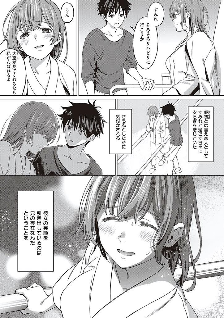 【エロ漫画】交通事故から数年ぶりに目覚めた巨乳お姉さん!最初は彼氏の弟クンを彼氏だと勘違いするも違和感を感じて恋人が死んでる事に気づく!立ち去ろうとする彼を引き止めて告白しいちゃラブ中出しセックス!