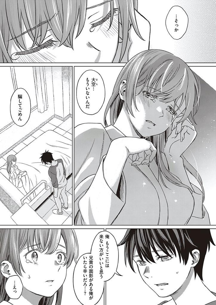 【エロ漫画】交通事故から数年ぶりに目覚めた巨乳お姉さん!最初は彼氏の弟クンを彼氏だと勘違いするも違和感を感じて恋人が死んでる事に気づく!立ち去ろうとする彼を引き止めて告白しいちゃラブ中出しセックス!