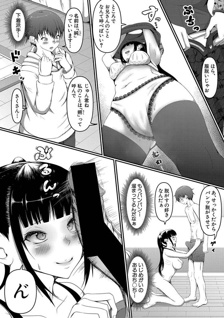 【エロ漫画】彼氏が相手してくれずファミレスでヤケ食いするツインテールの淫乱娘！逆ナンした同じ境遇の大学生をラブホに連れ込み甘えさせ生ハメのW浮気セックスで超長チンポに失神して何度も膣内射精！