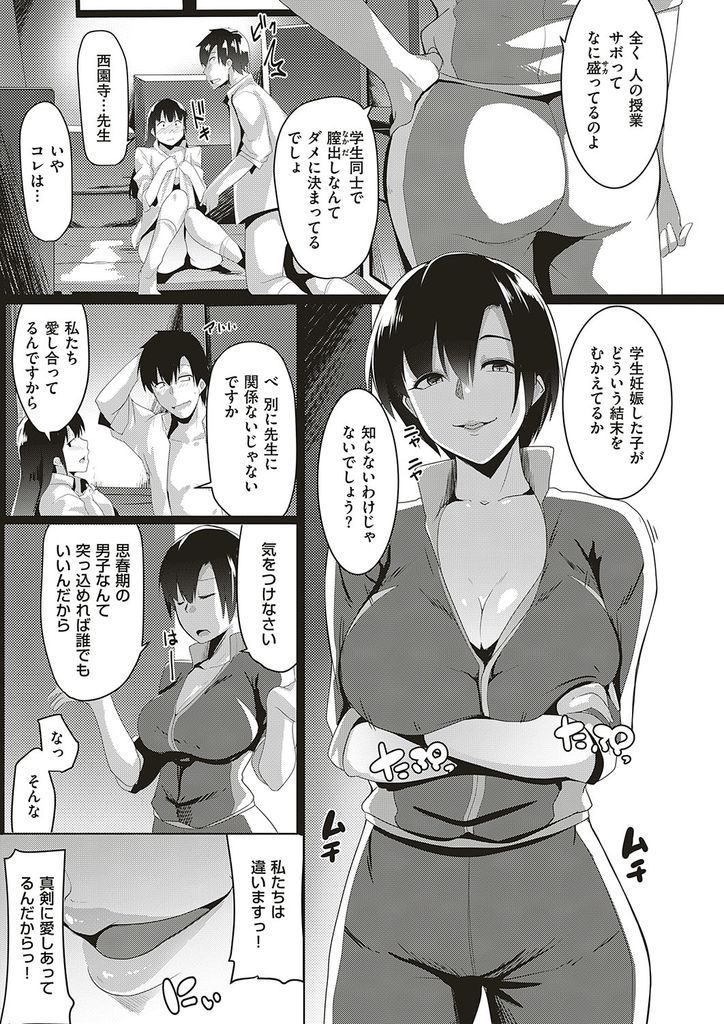 【えろまんが】授業をサボって体育倉庫でセックスしてるカップルの前に現れて我儘ボディで寝取ろうとする爆乳ビッチな体育教師!二人の愛を確かめるという名目で彼氏の肉棒を痴女責めし彼女が見てる前で生ハメ中出しさせる!