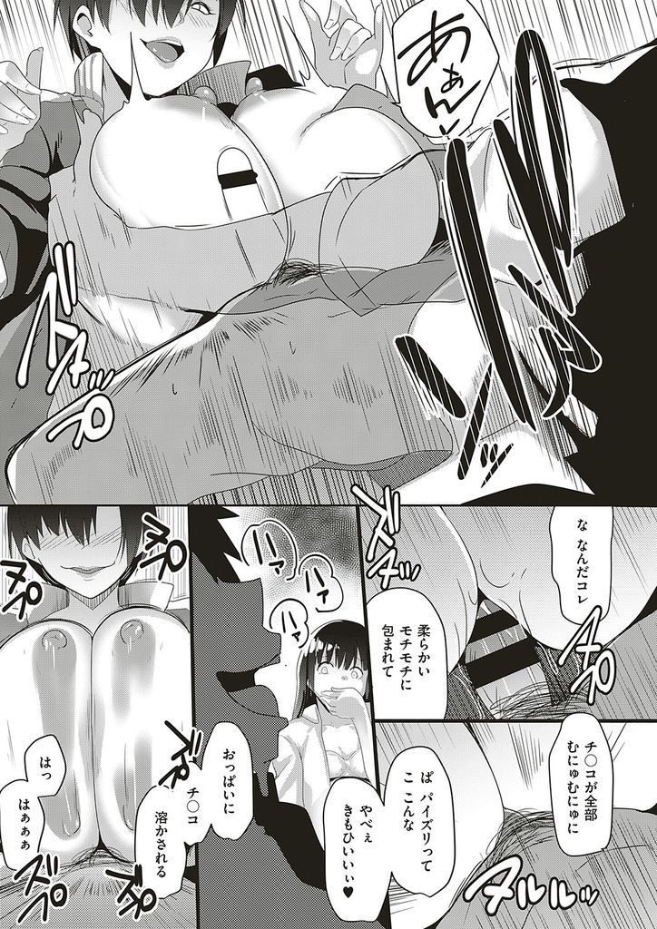 【えろまんが】授業をサボって体育倉庫でセックスしてるカップルの前に現れて我儘ボディで寝取ろうとする爆乳ビッチな体育教師!二人の愛を確かめるという名目で彼氏の肉棒を痴女責めし彼女が見てる前で生ハメ中出しさせる!