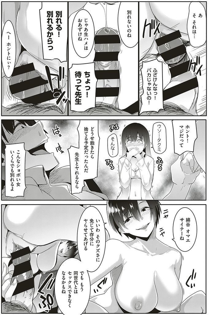 【えろまんが】授業をサボって体育倉庫でセックスしてるカップルの前に現れて我儘ボディで寝取ろうとする爆乳ビッチな体育教師!二人の愛を確かめるという名目で彼氏の肉棒を痴女責めし彼女が見てる前で生ハメ中出しさせる!