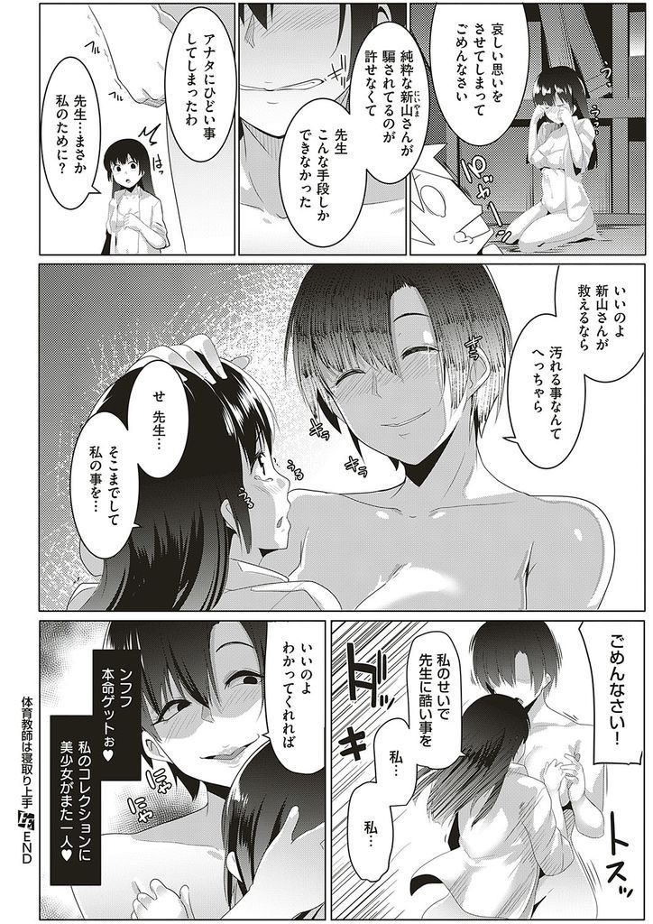 【えろまんが】授業をサボって体育倉庫でセックスしてるカップルの前に現れて我儘ボディで寝取ろうとする爆乳ビッチな体育教師!二人の愛を確かめるという名目で彼氏の肉棒を痴女責めし彼女が見てる前で生ハメ中出しさせる!