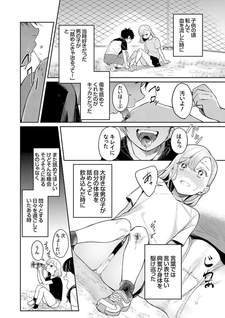 【エロマンガ】子供の頃、好きな男の子に傷口を舐められて性癖が歪んでしまった変態な巨乳JK!体液を呑ませる行為に快楽を見出した彼女が過激になる欲求を満たそうと汚いオジサンとラブホに行き子宮に濃厚ザーメンを注がれる!