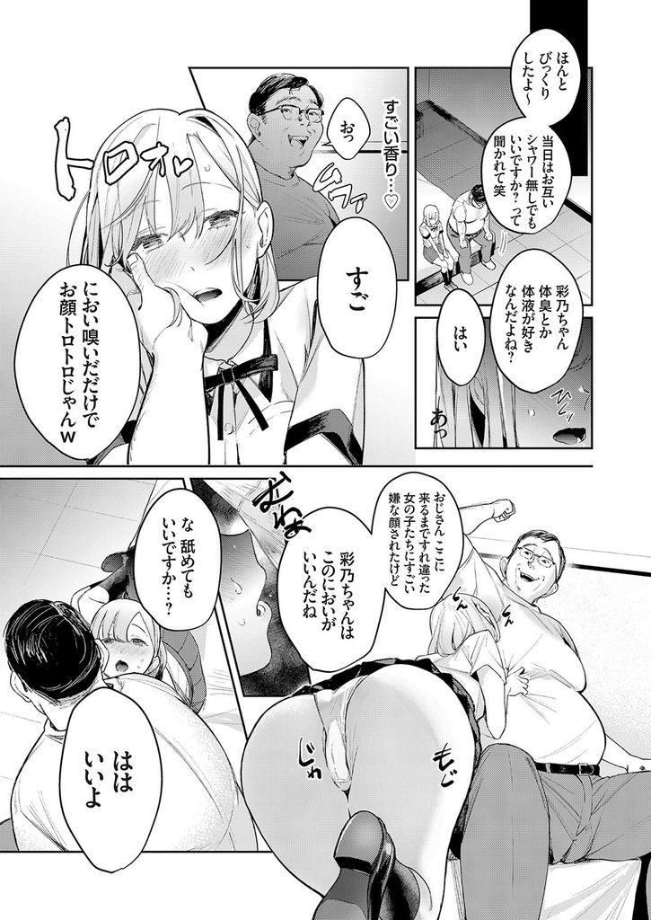 【エロマンガ】子供の頃、好きな男の子に傷口を舐められて性癖が歪んでしまった変態な巨乳JK!体液を呑ませる行為に快楽を見出した彼女が過激になる欲求を満たそうと汚いオジサンとラブホに行き子宮に濃厚ザーメンを注がれる!