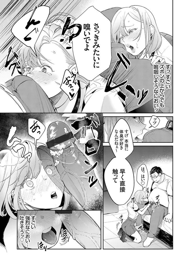 【エロマンガ】子供の頃、好きな男の子に傷口を舐められて性癖が歪んでしまった変態な巨乳JK!体液を呑ませる行為に快楽を見出した彼女が過激になる欲求を満たそうと汚いオジサンとラブホに行き子宮に濃厚ザーメンを注がれる!