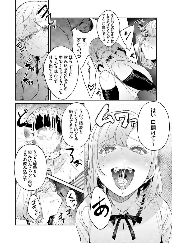 【エロマンガ】子供の頃、好きな男の子に傷口を舐められて性癖が歪んでしまった変態な巨乳JK!体液を呑ませる行為に快楽を見出した彼女が過激になる欲求を満たそうと汚いオジサンとラブホに行き子宮に濃厚ザーメンを注がれる!