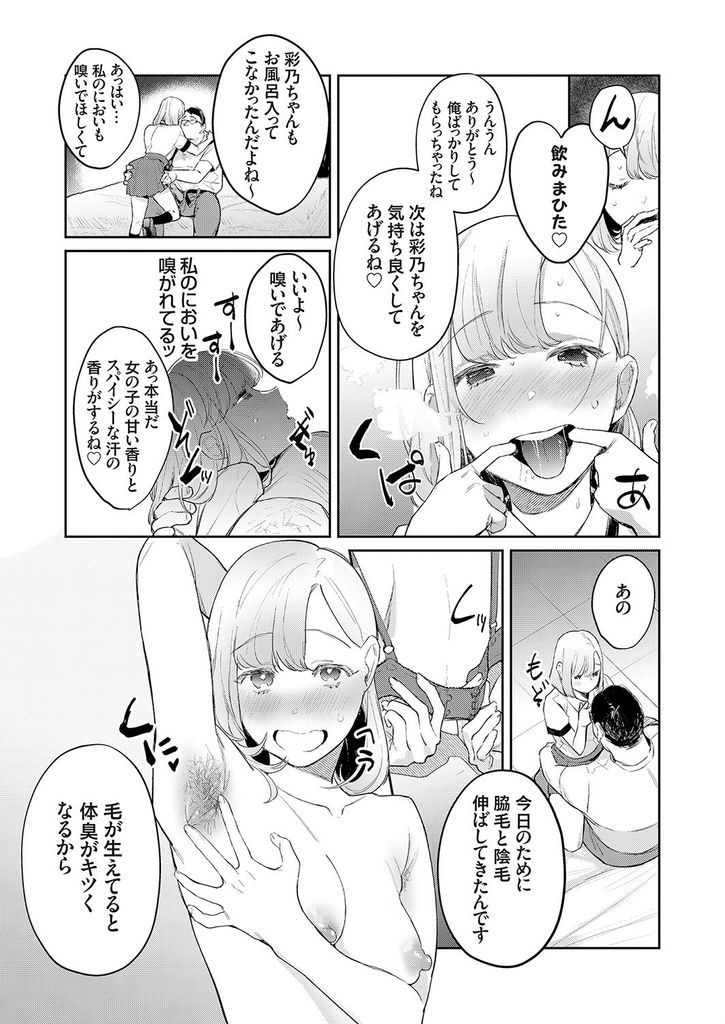 【エロマンガ】子供の頃、好きな男の子に傷口を舐められて性癖が歪んでしまった変態な巨乳JK!体液を呑ませる行為に快楽を見出した彼女が過激になる欲求を満たそうと汚いオジサンとラブホに行き子宮に濃厚ザーメンを注がれる!