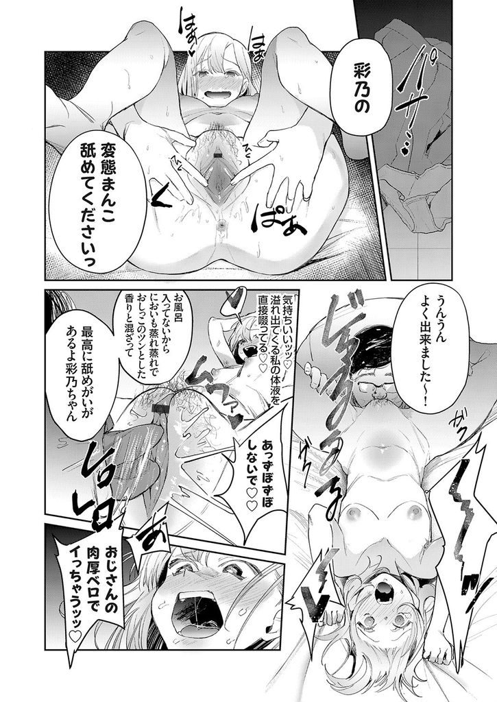 【エロマンガ】子供の頃、好きな男の子に傷口を舐められて性癖が歪んでしまった変態な巨乳JK!体液を呑ませる行為に快楽を見出した彼女が過激になる欲求を満たそうと汚いオジサンとラブホに行き子宮に濃厚ザーメンを注がれる!
