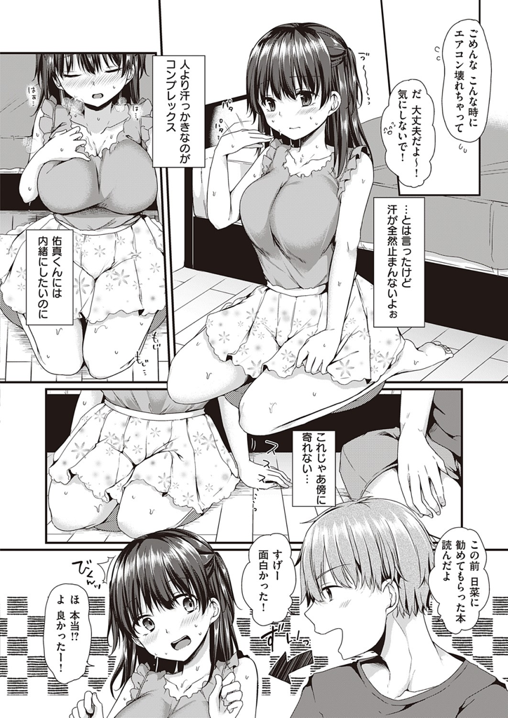 エロ漫画 エアコンの壊れた部屋でお家デートする汗かきな爆乳娘 汗でびしょびしょになってるのを気づかれないように振る舞うも逆に興奮されて全身を舐めあげられドロドロになりながらイチャラブsex エロ漫画コレクター