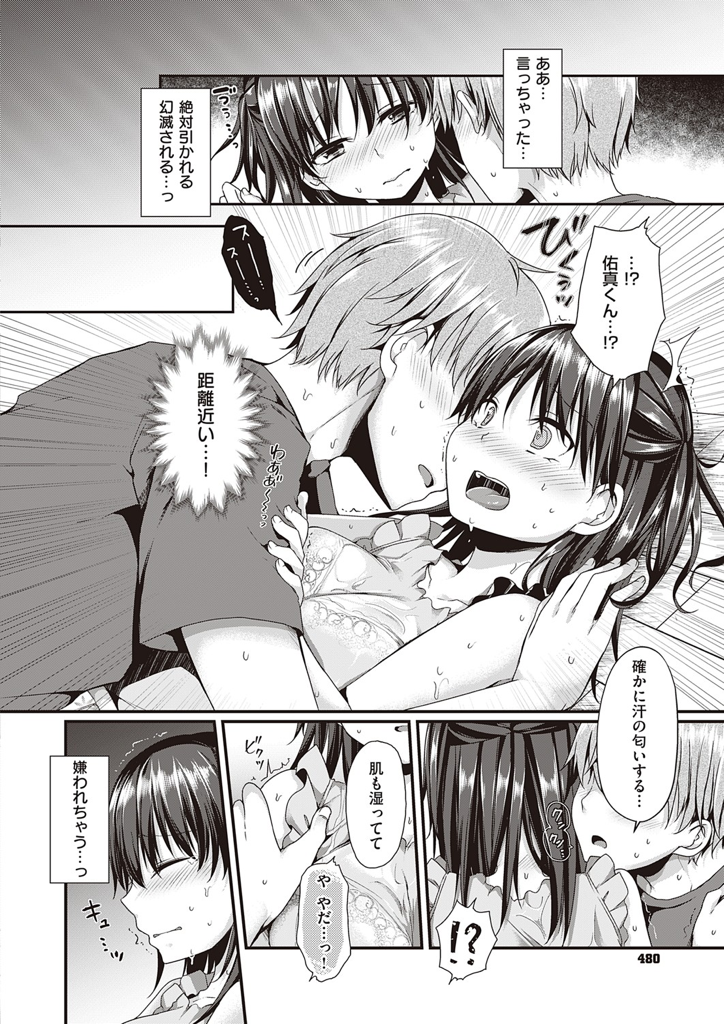 エロ漫画 エアコンの壊れた部屋でお家デートする汗かきな爆乳娘 汗でびしょびしょになってるのを気づかれないように振る舞うも逆に興奮されて全身を舐めあげられドロドロになりながらイチャラブsex エロ漫画コレクター