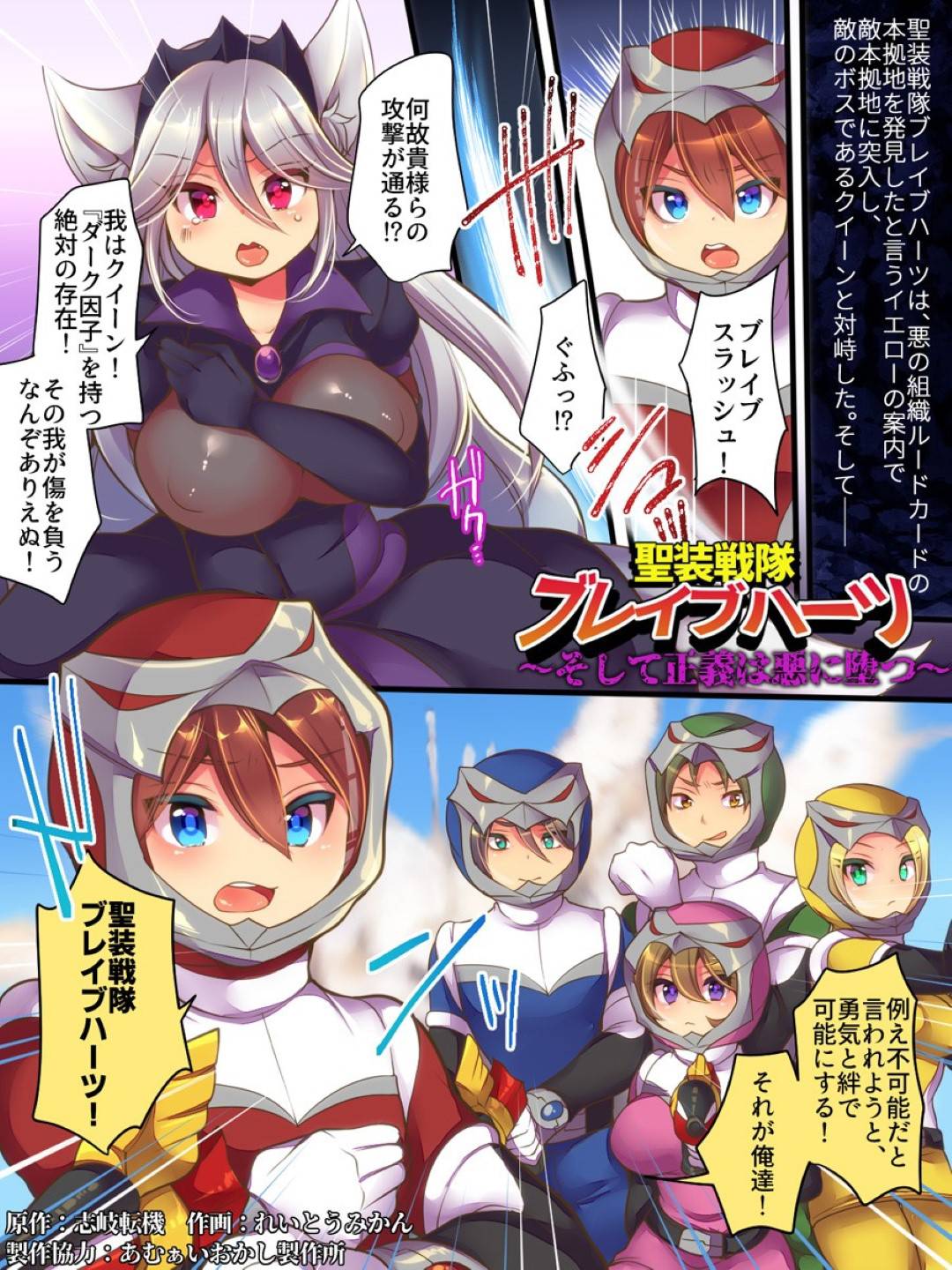 【エロ漫画】例え不可能だと言われようと勇気と絆で可能にする、それが俺達!聖装戦隊ブレイブハーツ!戦いを終え基地に帰りゆっくりしていると、イエローのお姉さんの様子がおかしくどうやら乗っ取られてしまい変態と変わっていった。処してジョーカーのオチンチンを勃起させ足コキを始めた!
