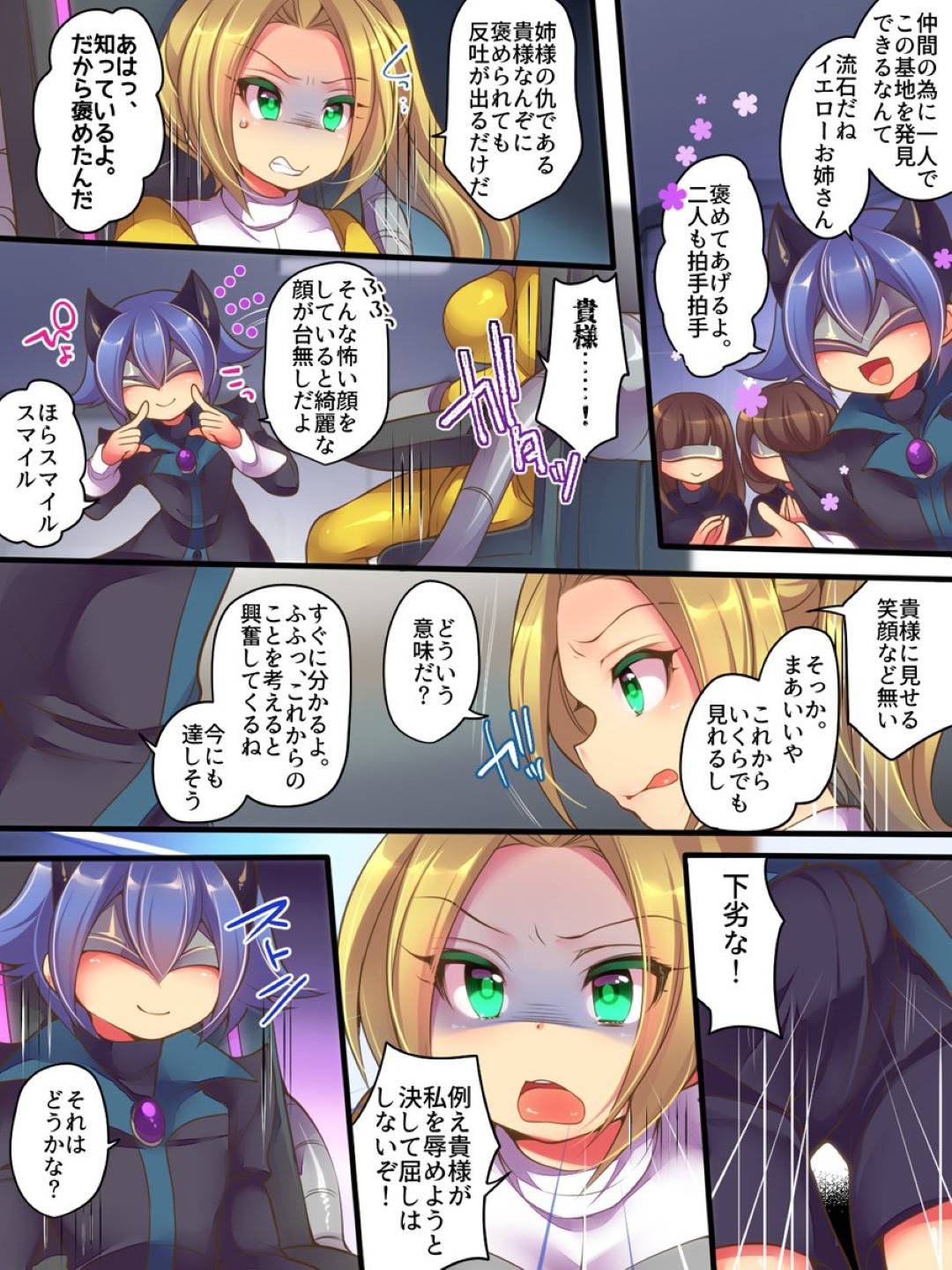 【エロ漫画】例え不可能だと言われようと勇気と絆で可能にする、それが俺達!聖装戦隊ブレイブハーツ!戦いを終え基地に帰りゆっくりしていると、イエローのお姉さんの様子がおかしくどうやら乗っ取られてしまい変態と変わっていった。処してジョーカーのオチンチンを勃起させ足コキを始めた!