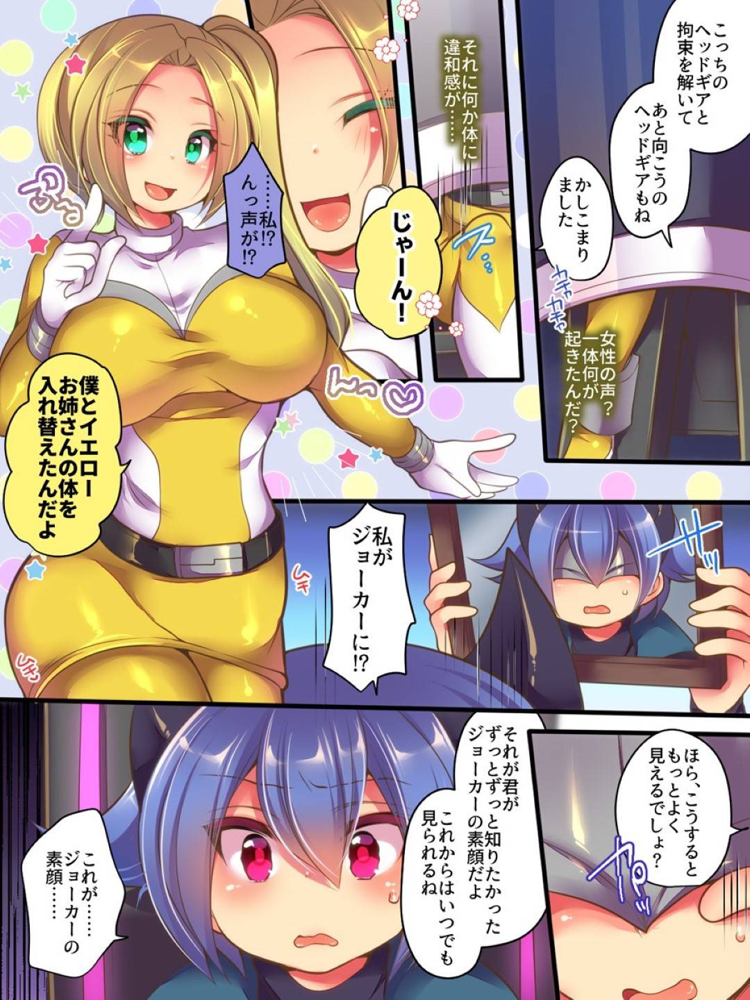【エロ漫画】例え不可能だと言われようと勇気と絆で可能にする、それが俺達!聖装戦隊ブレイブハーツ!戦いを終え基地に帰りゆっくりしていると、イエローのお姉さんの様子がおかしくどうやら乗っ取られてしまい変態と変わっていった。処してジョーカーのオチンチンを勃起させ足コキを始めた!
