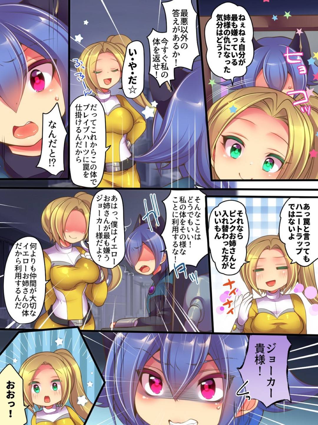 【エロ漫画】例え不可能だと言われようと勇気と絆で可能にする、それが俺達!聖装戦隊ブレイブハーツ!戦いを終え基地に帰りゆっくりしていると、イエローのお姉さんの様子がおかしくどうやら乗っ取られてしまい変態と変わっていった。処してジョーカーのオチンチンを勃起させ足コキを始めた!