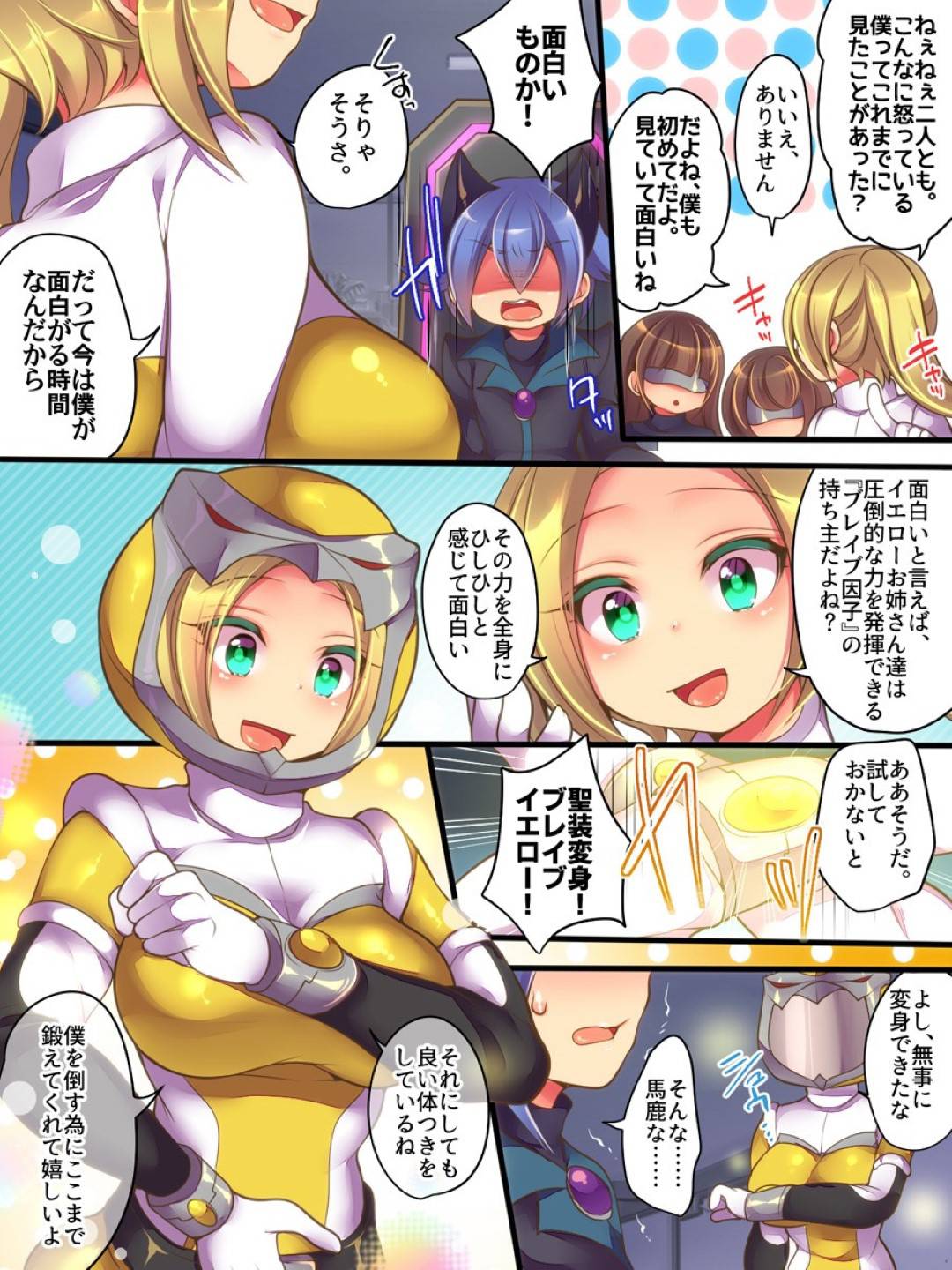 【エロ漫画】例え不可能だと言われようと勇気と絆で可能にする、それが俺達!聖装戦隊ブレイブハーツ!戦いを終え基地に帰りゆっくりしていると、イエローのお姉さんの様子がおかしくどうやら乗っ取られてしまい変態と変わっていった。処してジョーカーのオチンチンを勃起させ足コキを始めた!