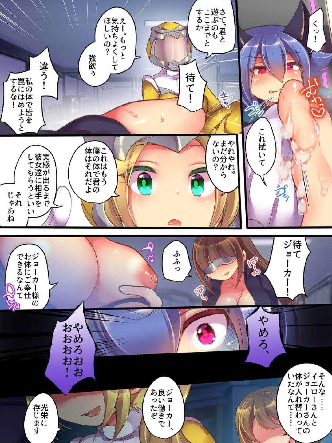【エロ漫画】例え不可能だと言われようと勇気と絆で可能にする、それが俺達!聖装戦隊ブレイブハーツ!戦いを終え基地に帰りゆっくりしていると、イエローのお姉さんの様子がおかしくどうやら乗っ取られてしまい変態と変わっていった。処してジョーカーのオチンチンを勃起させ足コキを始めた!