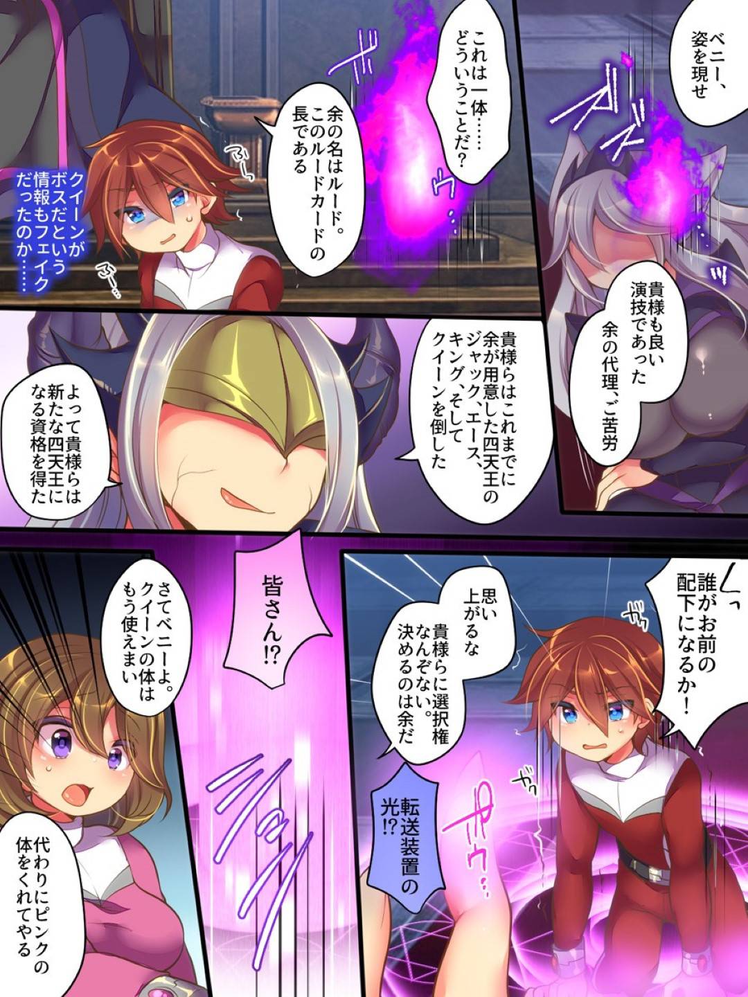 【エロ漫画】例え不可能だと言われようと勇気と絆で可能にする、それが俺達!聖装戦隊ブレイブハーツ!戦いを終え基地に帰りゆっくりしていると、イエローのお姉さんの様子がおかしくどうやら乗っ取られてしまい変態と変わっていった。処してジョーカーのオチンチンを勃起させ足コキを始めた!