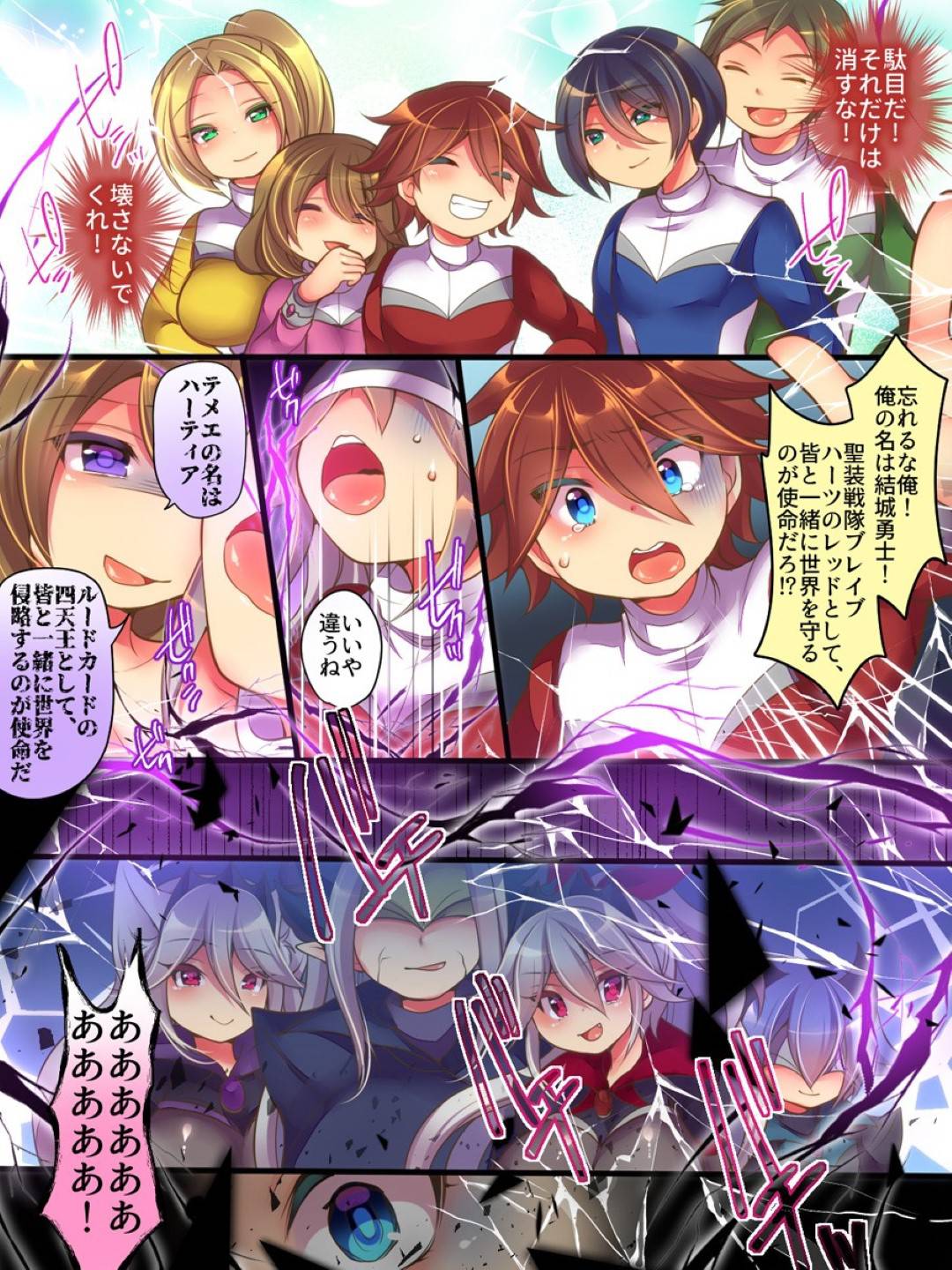 【エロ漫画】例え不可能だと言われようと勇気と絆で可能にする、それが俺達!聖装戦隊ブレイブハーツ!戦いを終え基地に帰りゆっくりしていると、イエローのお姉さんの様子がおかしくどうやら乗っ取られてしまい変態と変わっていった。処してジョーカーのオチンチンを勃起させ足コキを始めた!