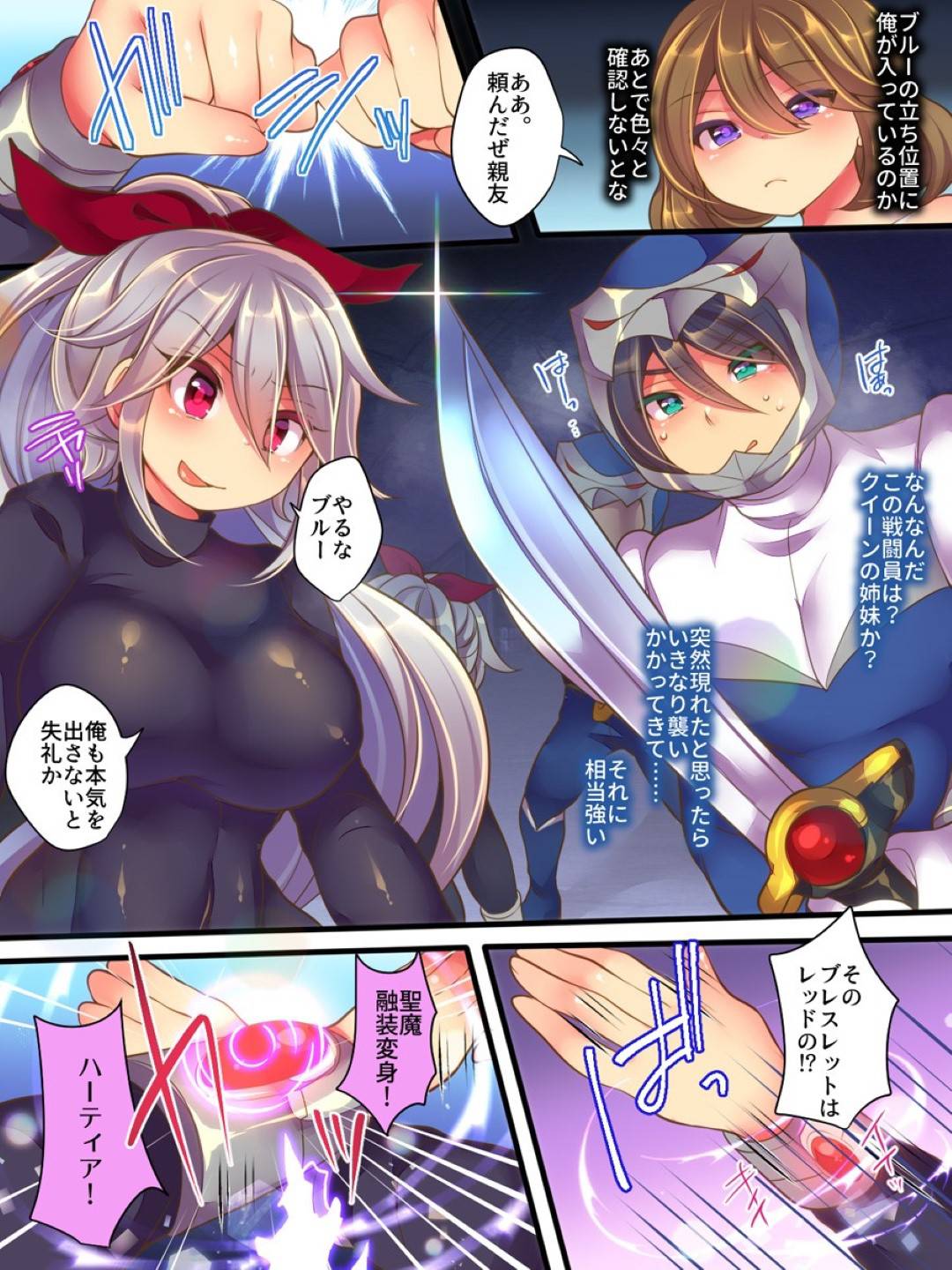 【エロ漫画】例え不可能だと言われようと勇気と絆で可能にする、それが俺達!聖装戦隊ブレイブハーツ!戦いを終え基地に帰りゆっくりしていると、イエローのお姉さんの様子がおかしくどうやら乗っ取られてしまい変態と変わっていった。処してジョーカーのオチンチンを勃起させ足コキを始めた!