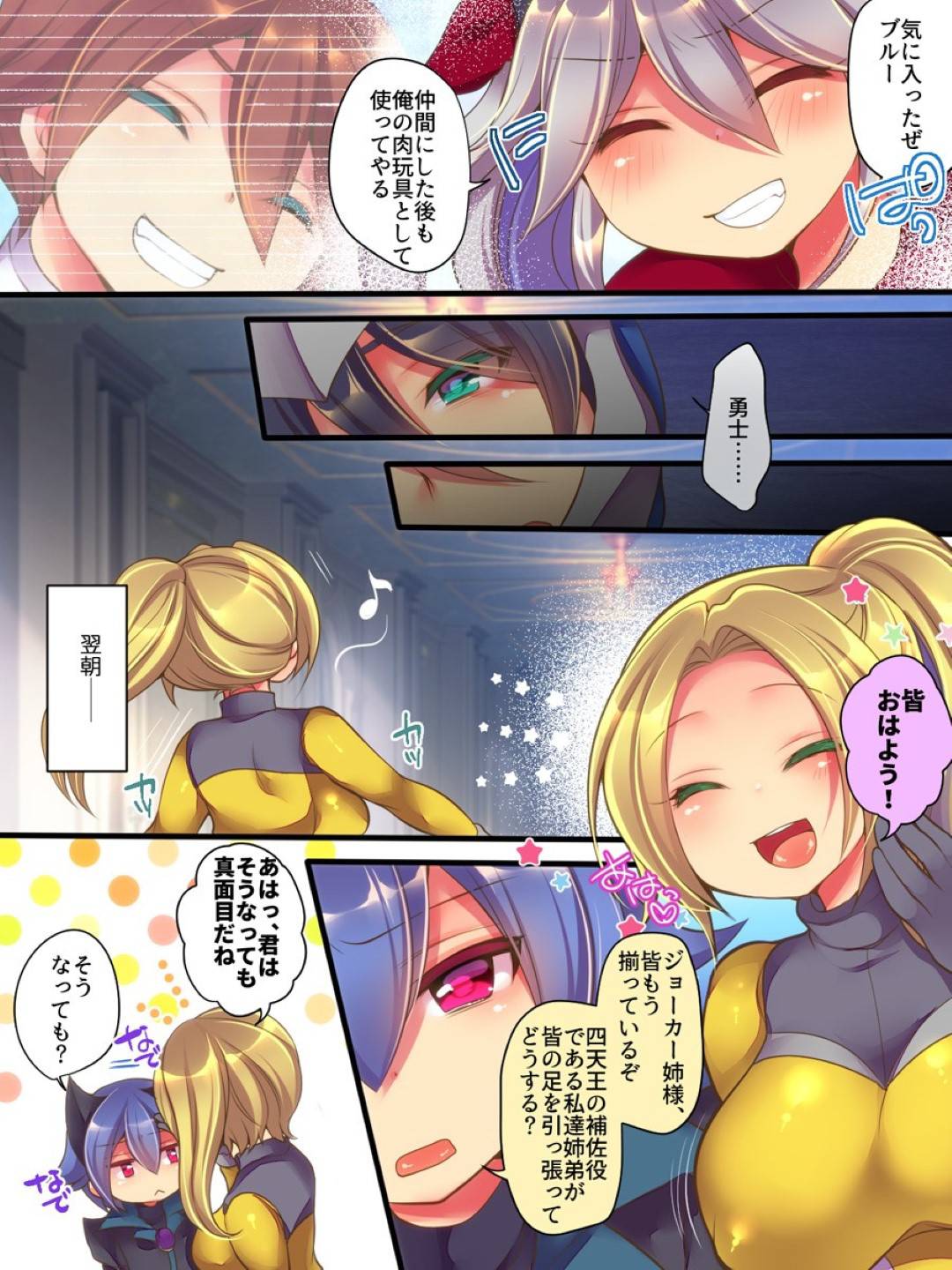 【エロ漫画】例え不可能だと言われようと勇気と絆で可能にする、それが俺達!聖装戦隊ブレイブハーツ!戦いを終え基地に帰りゆっくりしていると、イエローのお姉さんの様子がおかしくどうやら乗っ取られてしまい変態と変わっていった。処してジョーカーのオチンチンを勃起させ足コキを始めた!